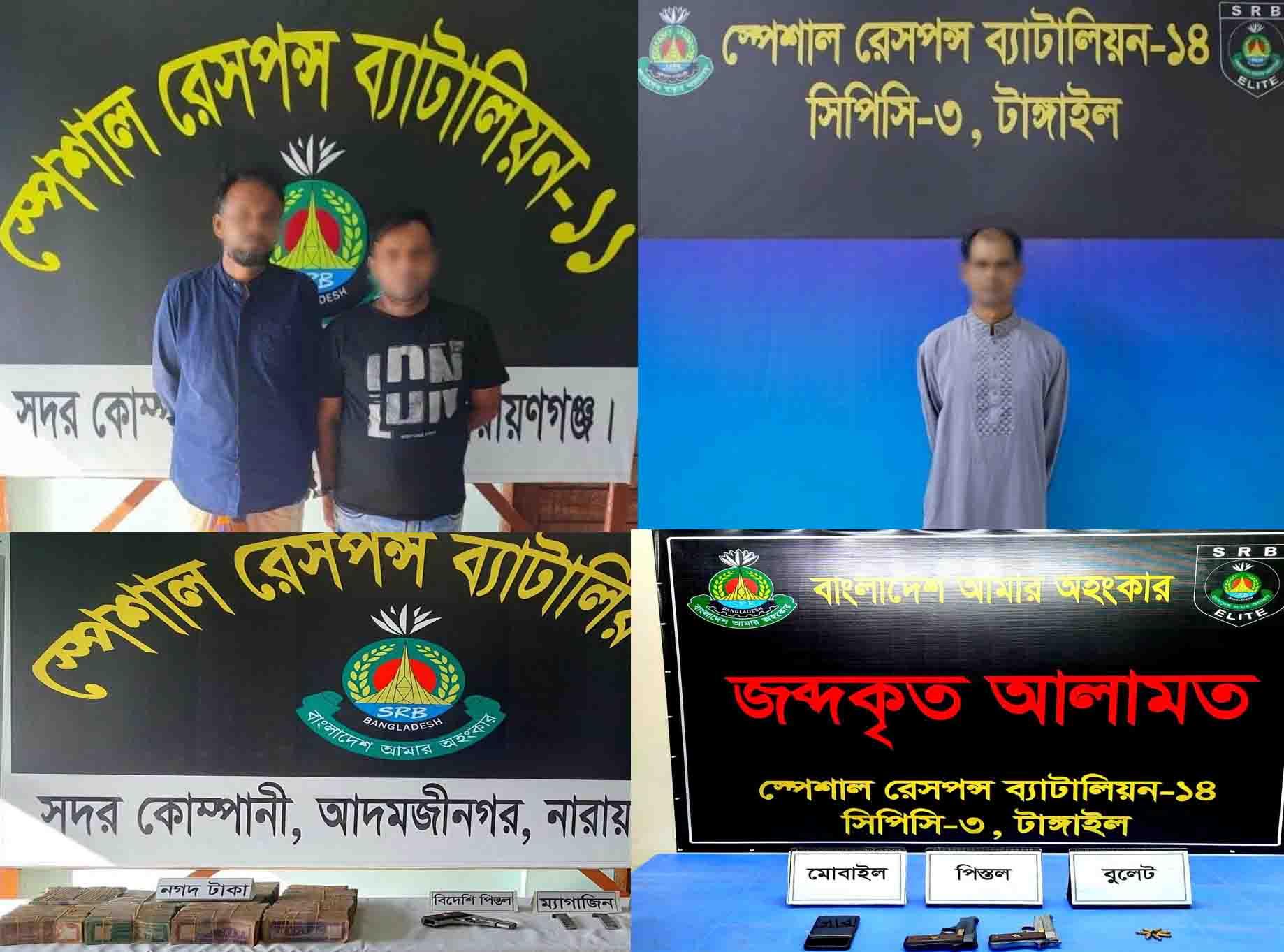 টাঙ্গাইল ও মুন্সিগঞ্জে এসআরবির যৌথ অভিযান: ৩ বিদেশি পিস্তল, গুলি ও ৪১ লাখ টাকাসহ গ্রেপ্তার ৩